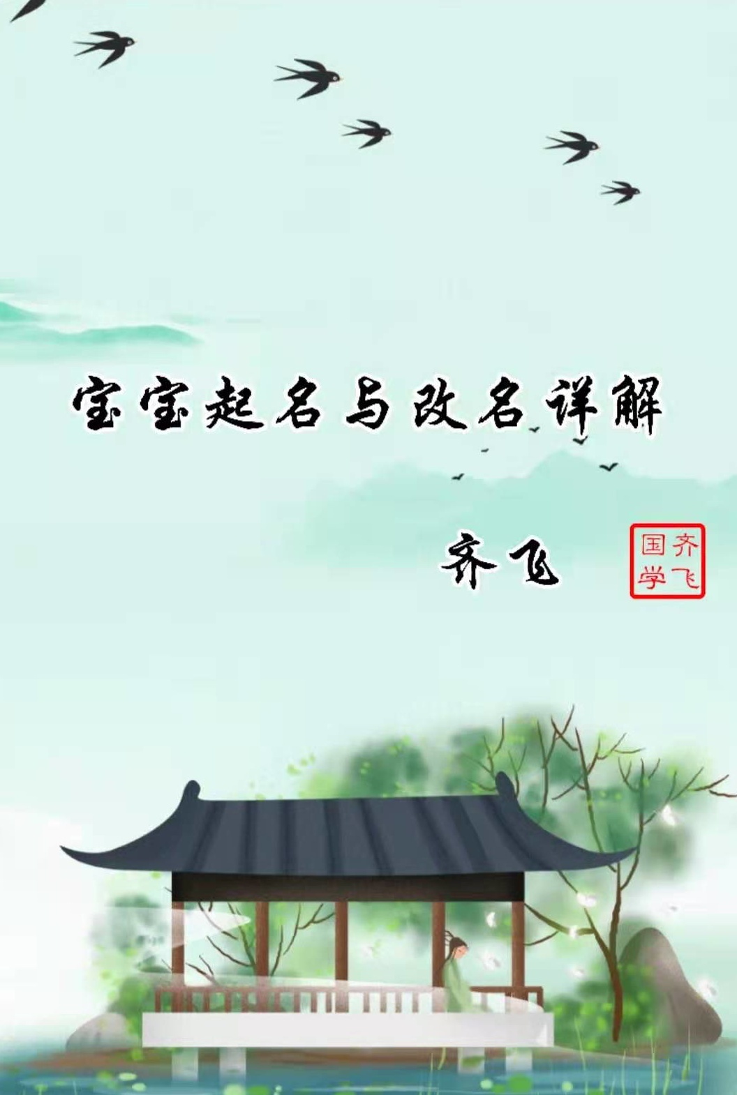 宝宝起名与该名详解