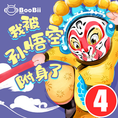 空空校园西游记4 空空校园西游记4
