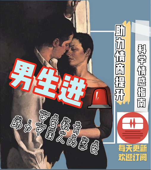 男性情感指南