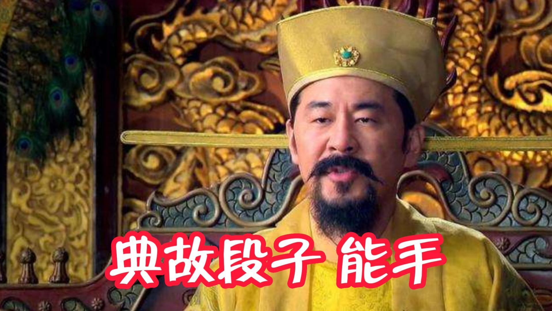 最能创造典故段子的皇帝 赵匡胤
