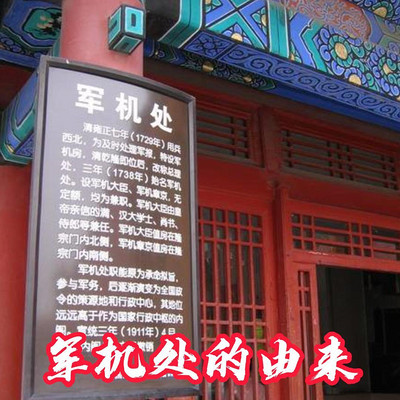 清朝军机处的由来 清朝军机处的由来