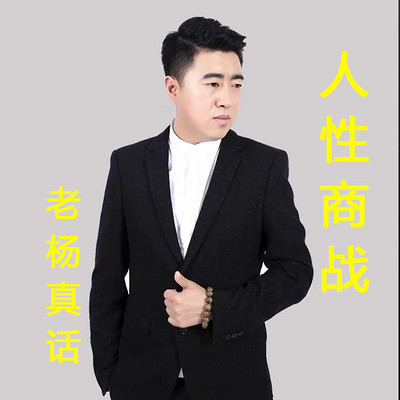 人性商战