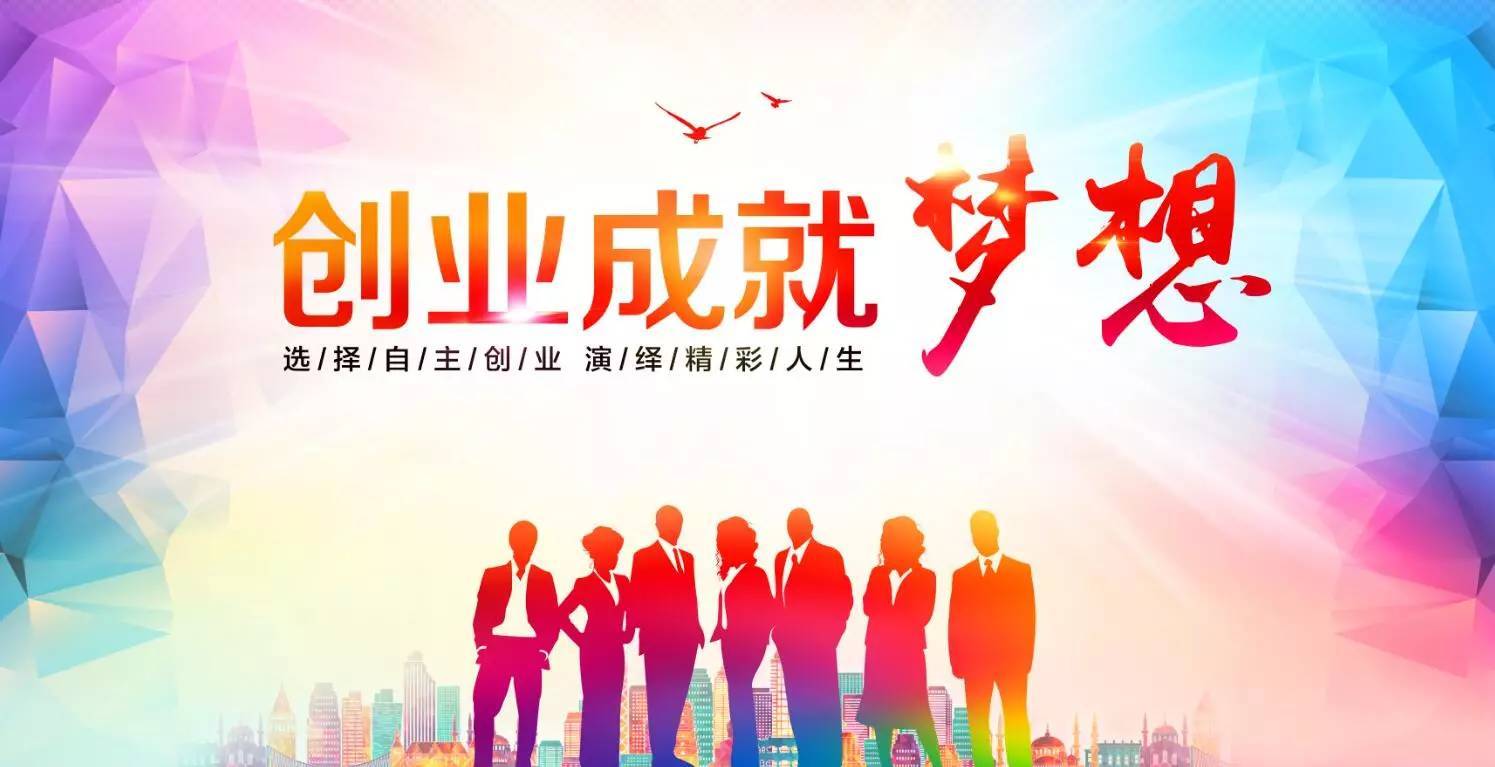 创业之路