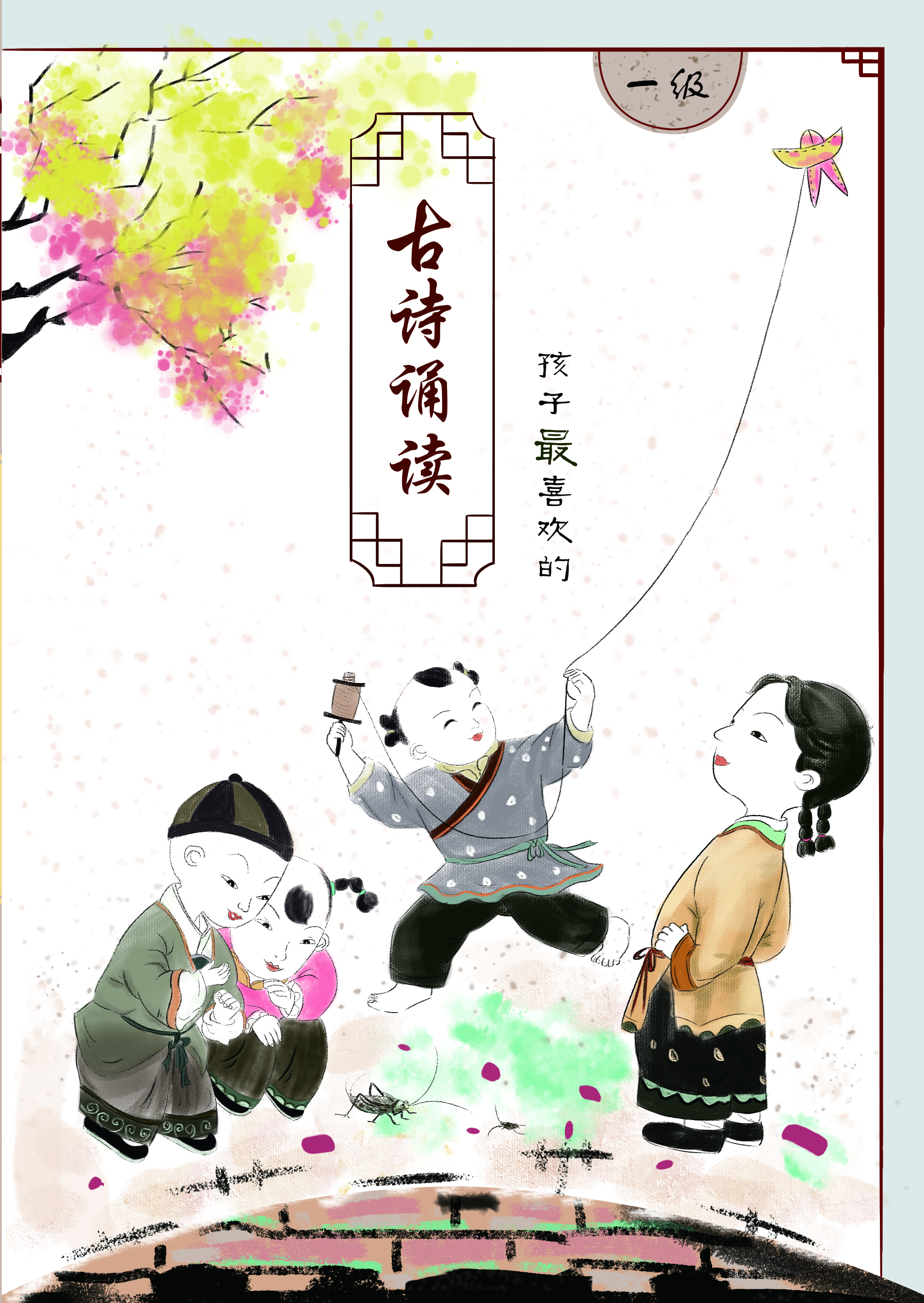 孩子们最喜欢的宋词诵读