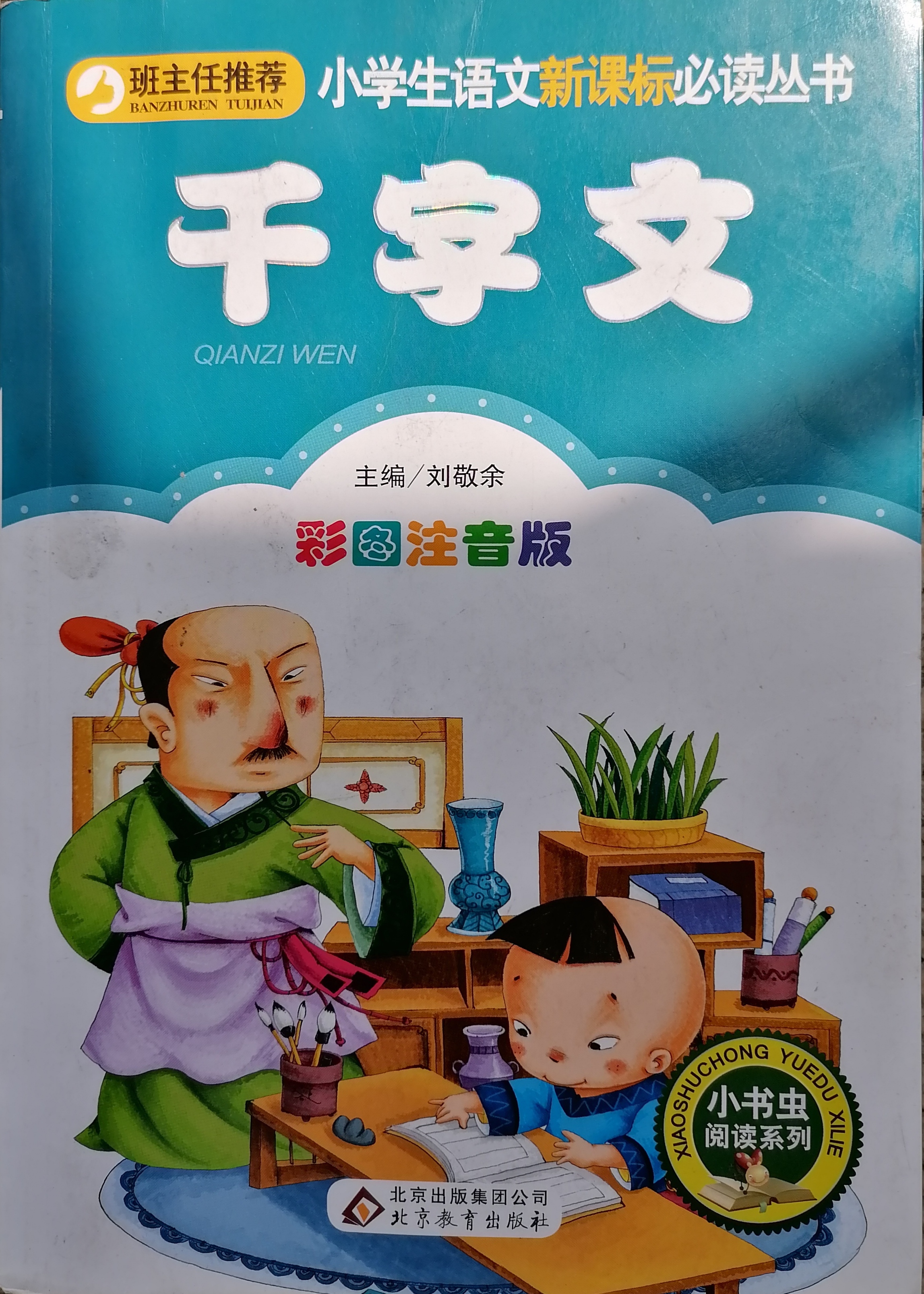 千字文讲解及故事