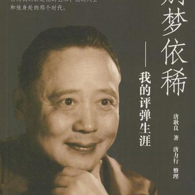 朱信陵 沪语播讲 唐耿良的评弹生涯 朱信陵 沪语播讲 唐耿良的评弹生涯