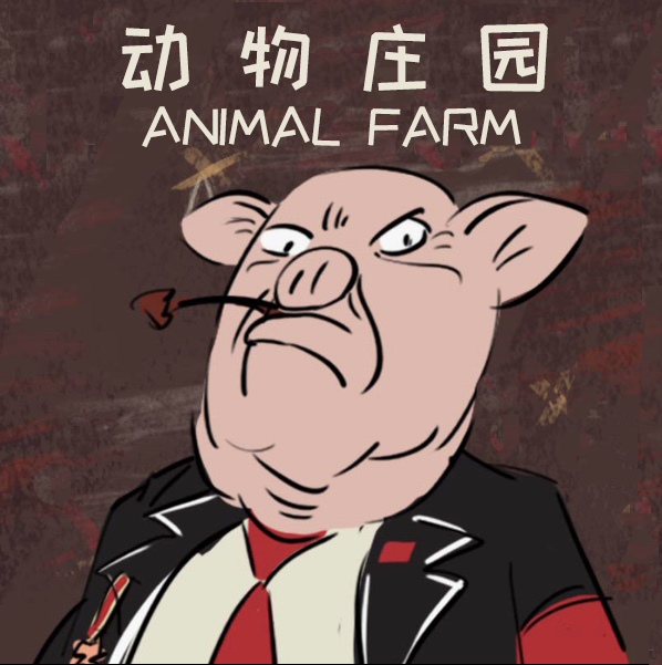 《动物庄园》|氛围音乐音效向
