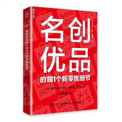 零售学堂|名创优品的101个新零售细节