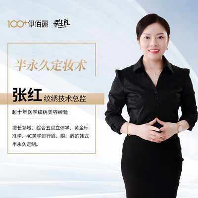 半永久定妆术 半永久定妆术