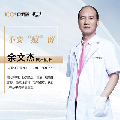 不要“痘”留 不要“痘”留