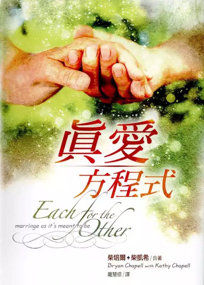 真爱方程式