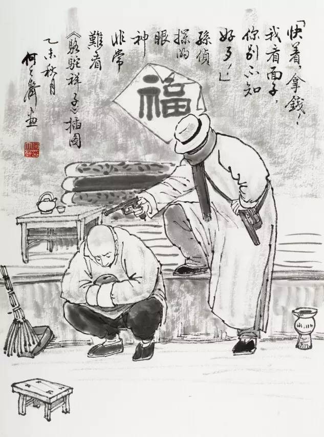 骆驼祥子
