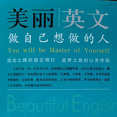 美丽英文
