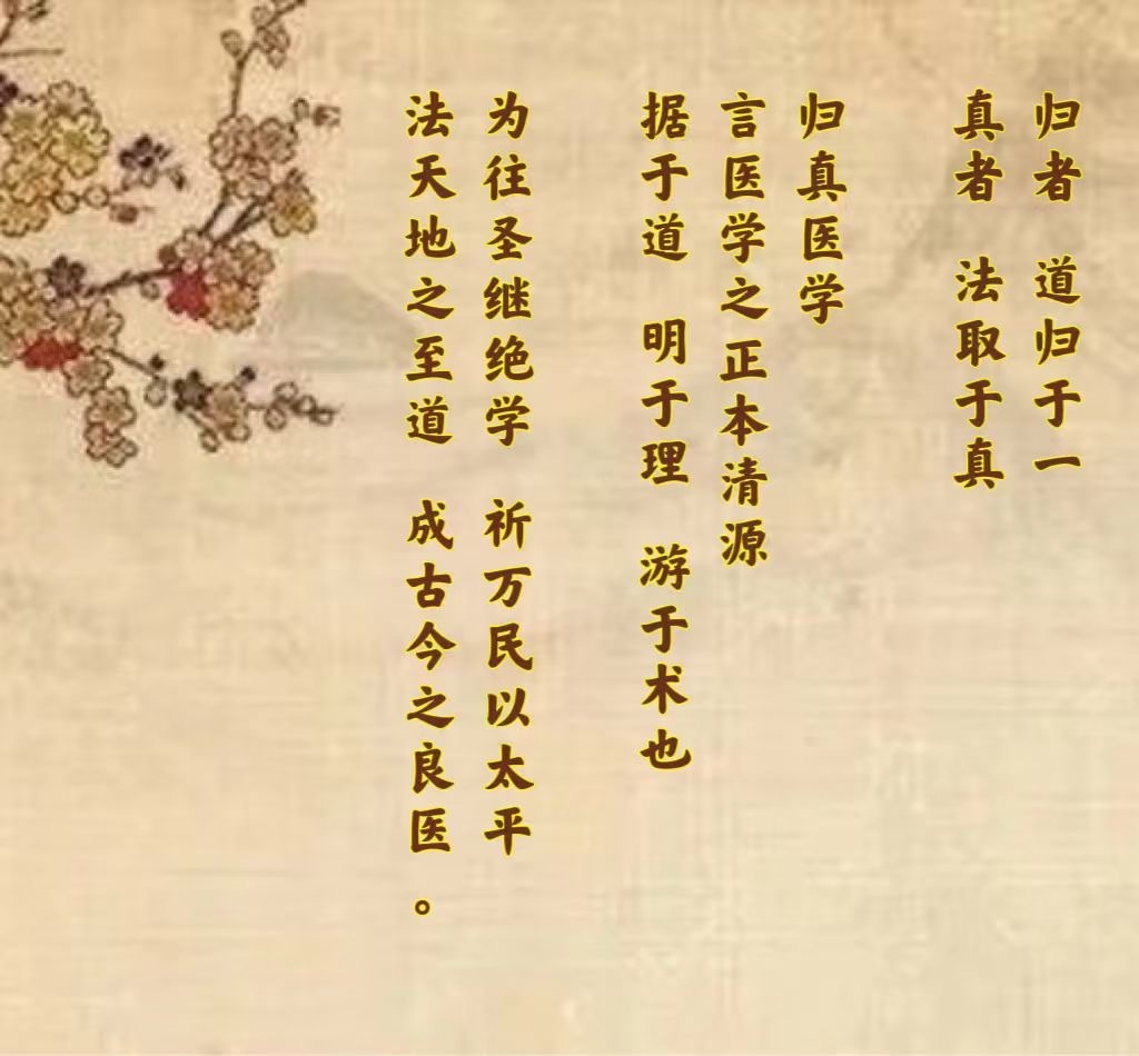 归真医学经典诵读