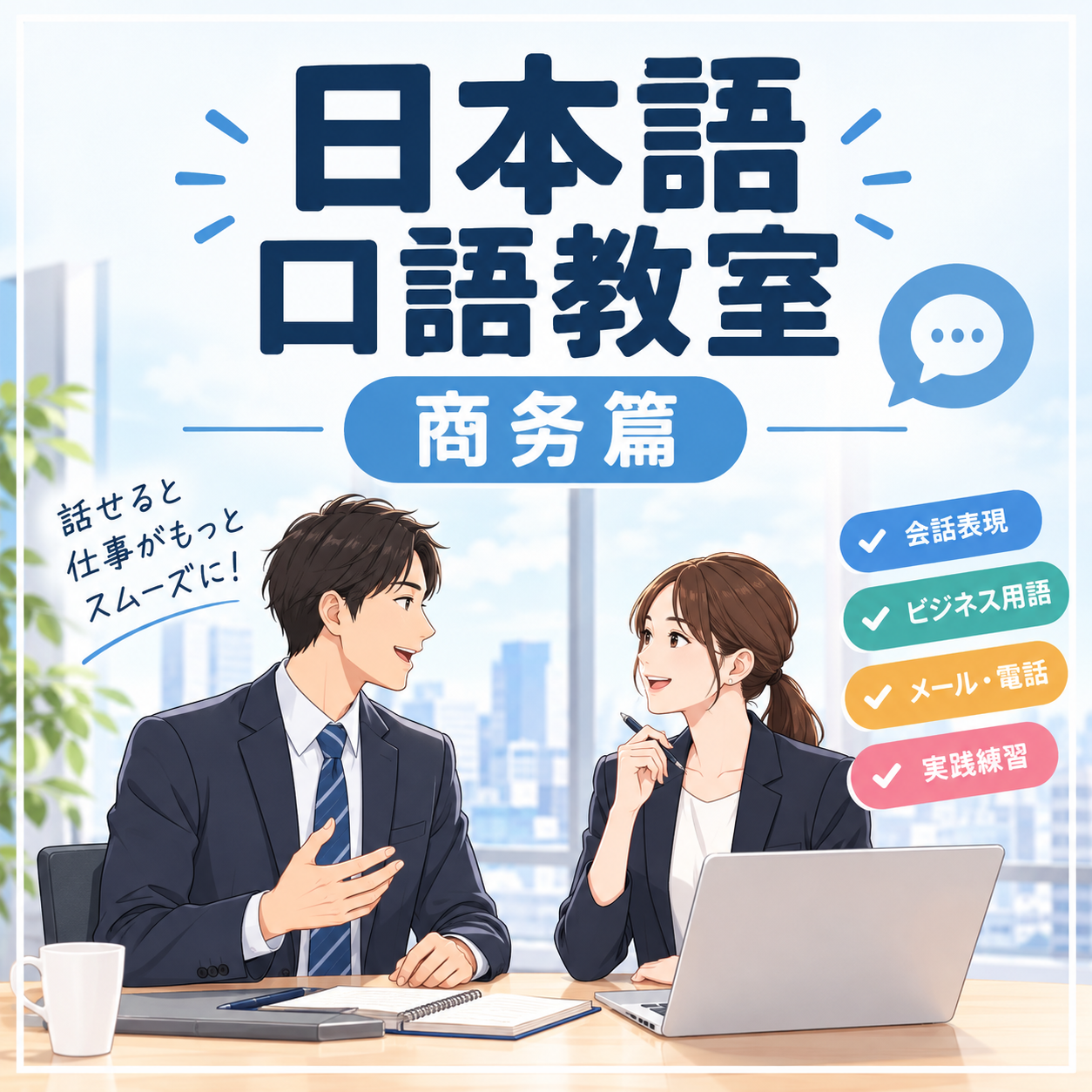 商务日语