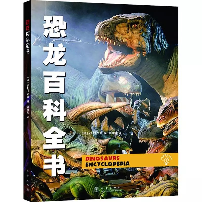 恐龙百科全书