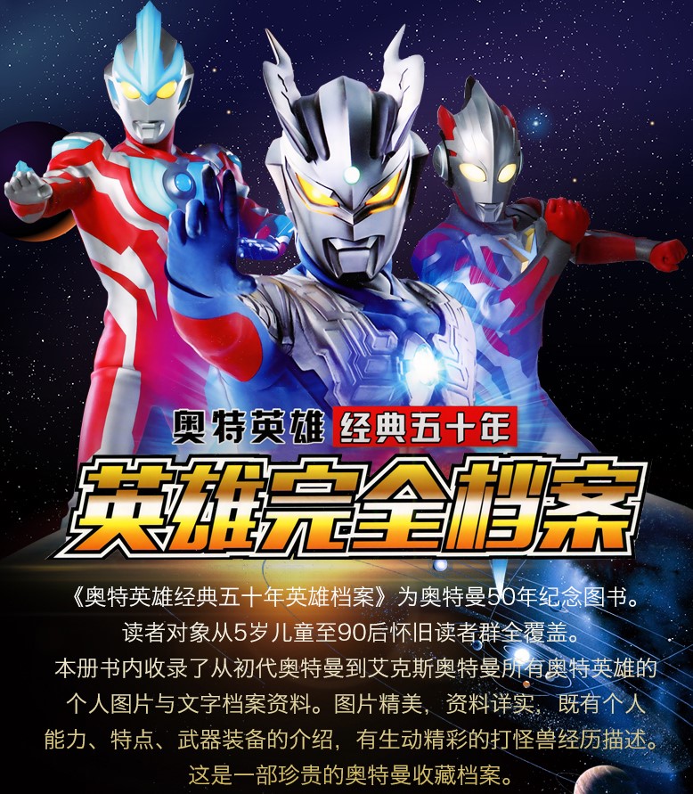 奥特曼英雄完全档案