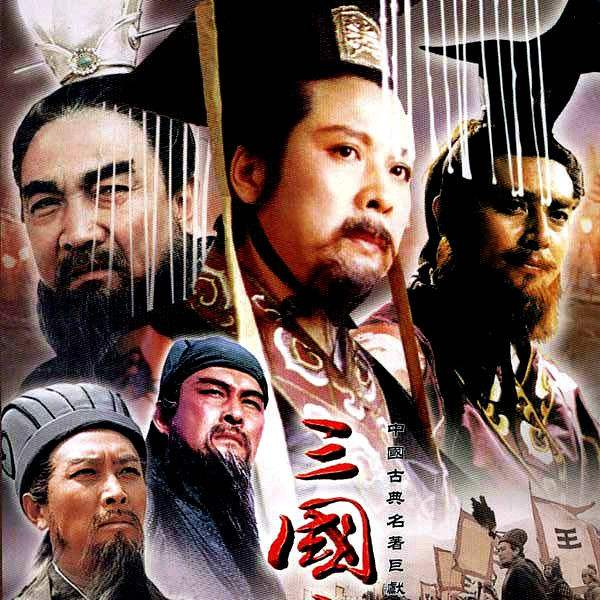 三国英雄谱