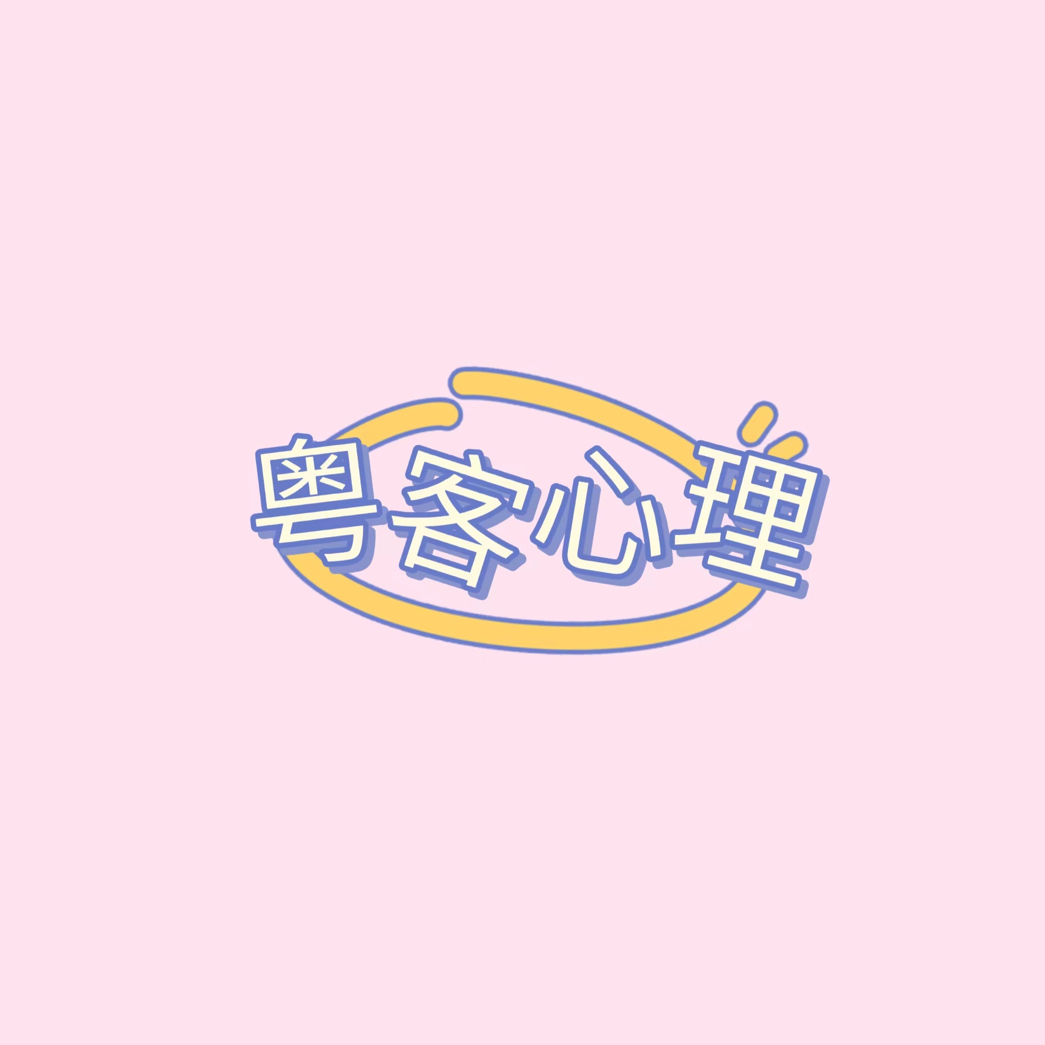 男人不回家