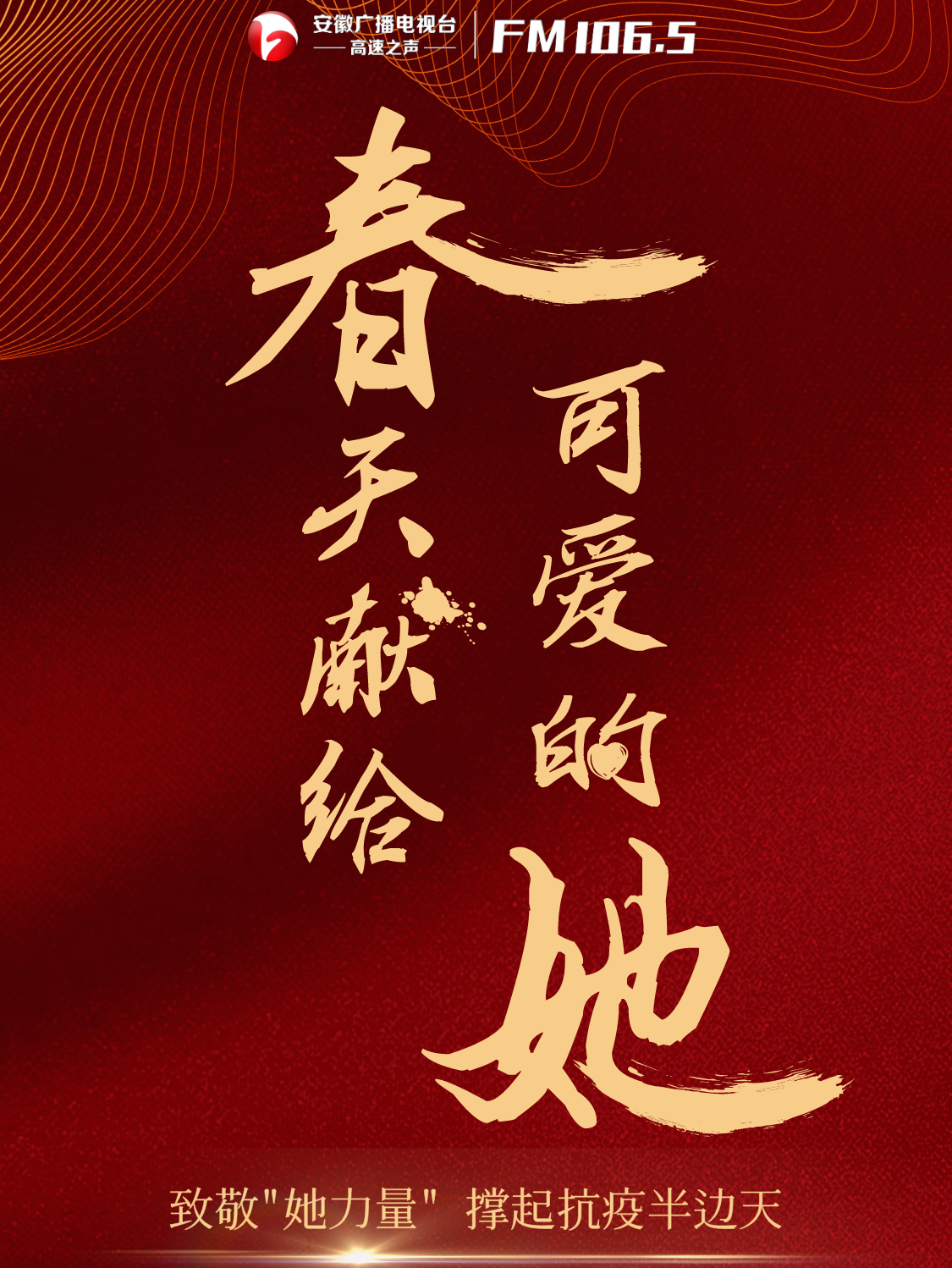 春天献给可爱的她