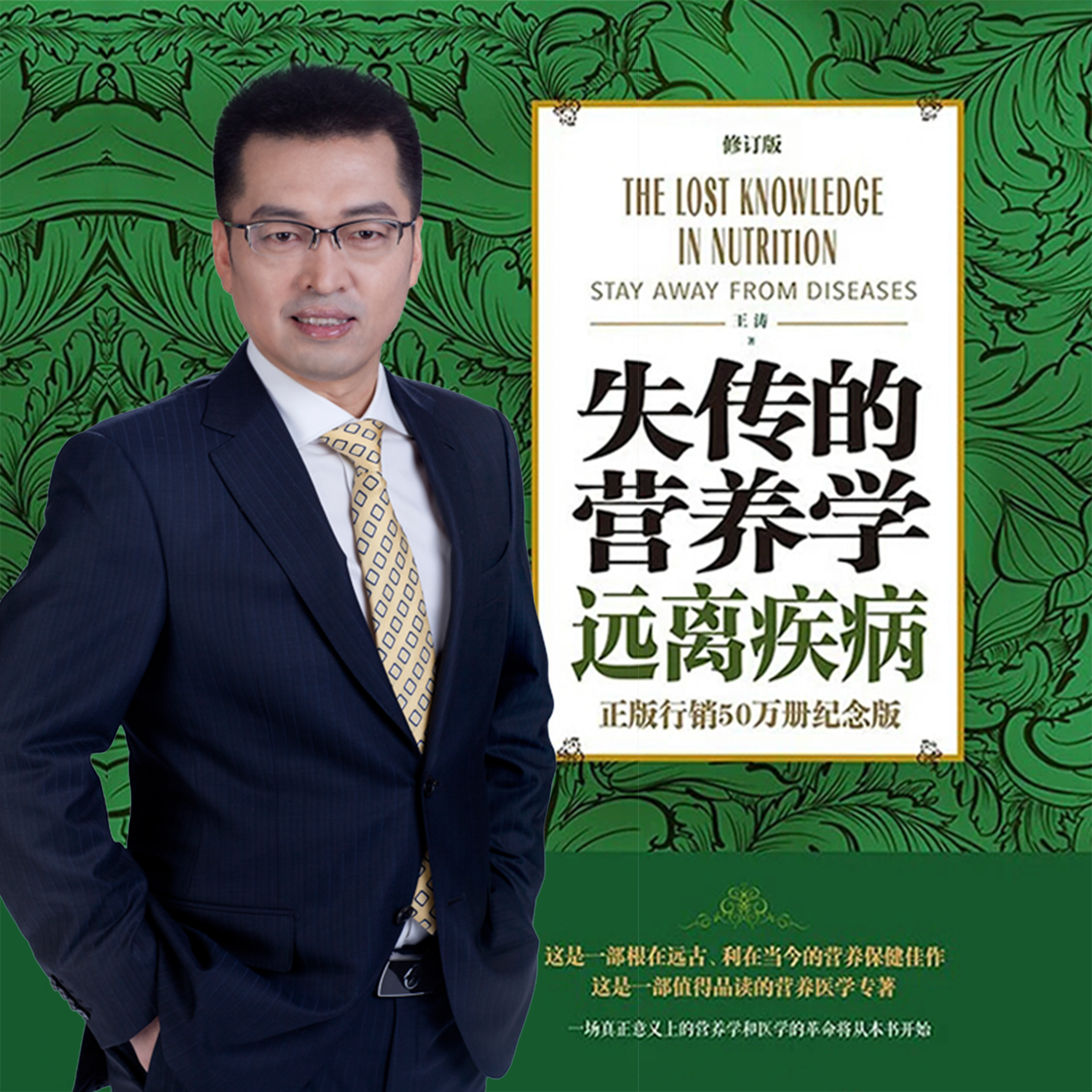 83 营养医学的发展与完善-失传的营养学|营养医学|王涛博士-蜻蜓fm听