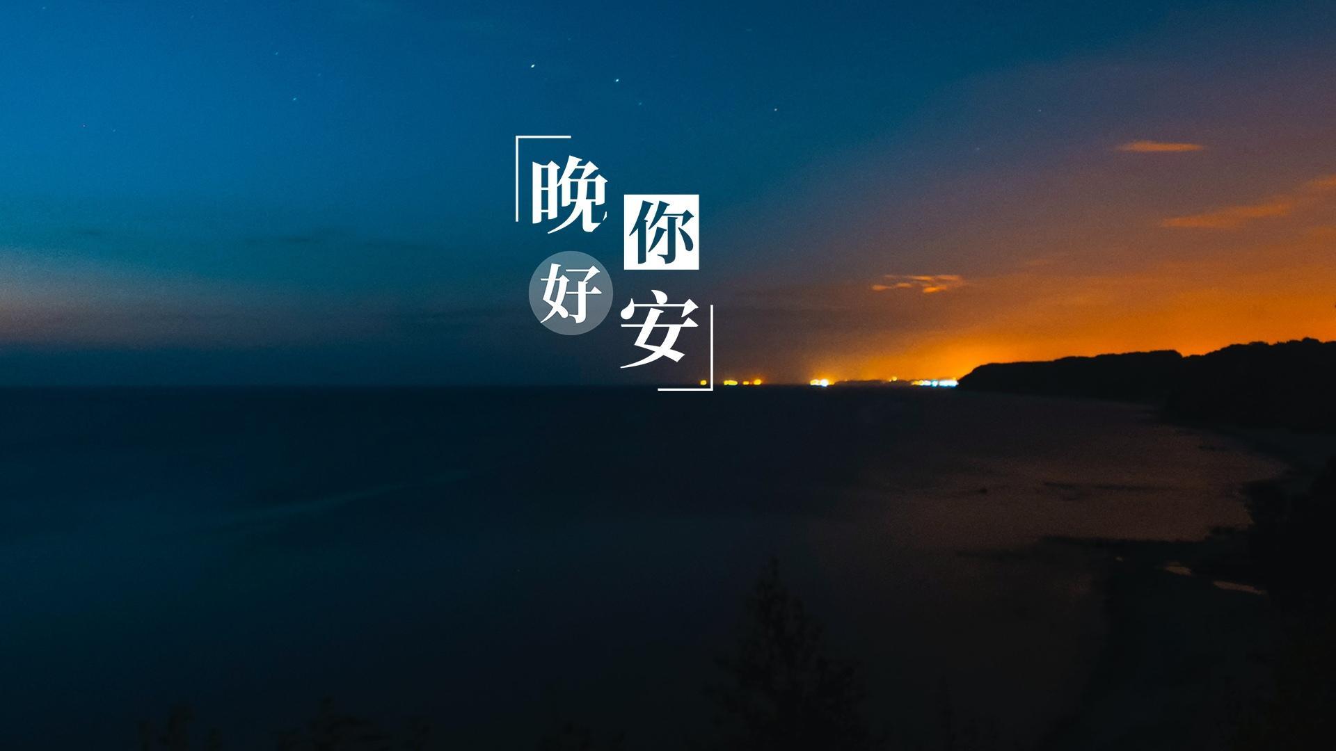 高高的晚安电台--治愈助眠催眠