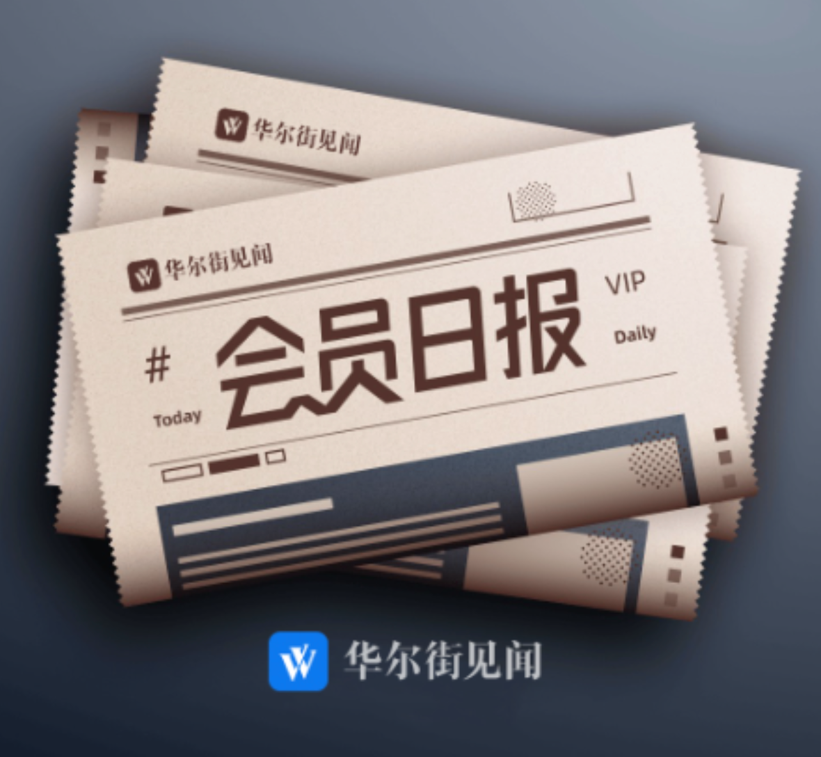 会员日报 ｜ 一杯咖啡时间听全球金融热点