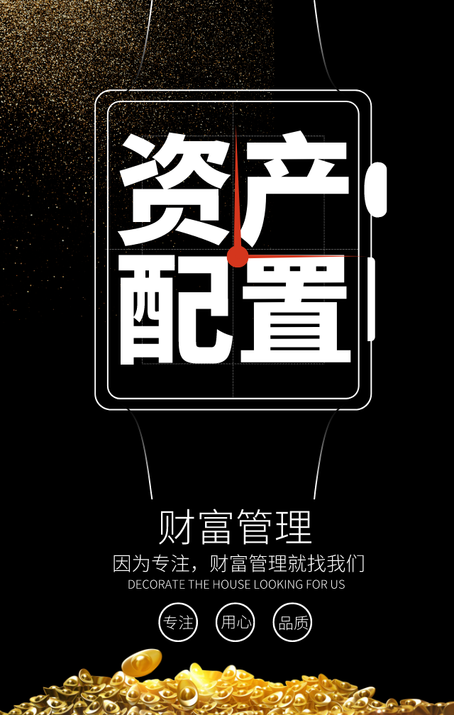 家庭资产配置
