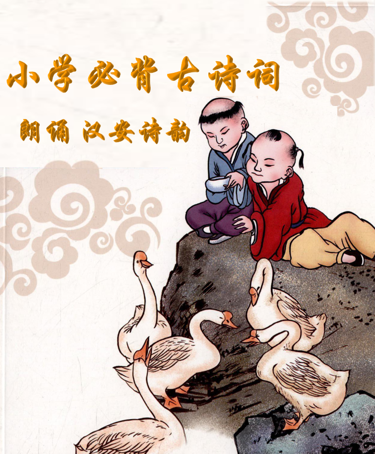 小学必背古诗词