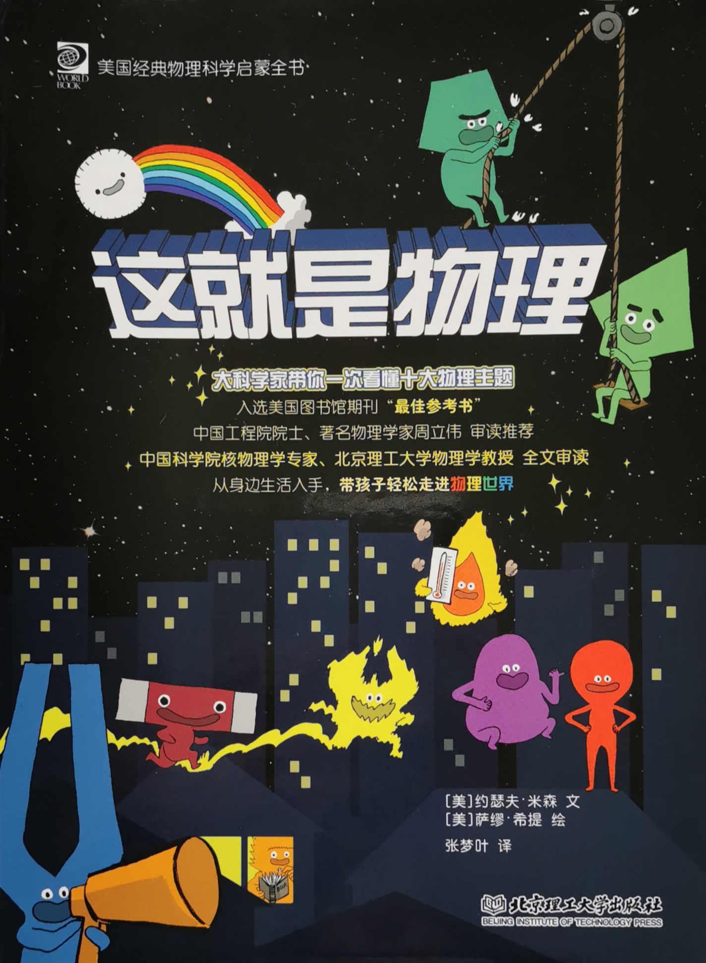 这就是物理