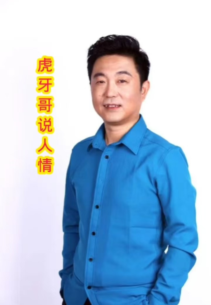 虎牙哥说人情