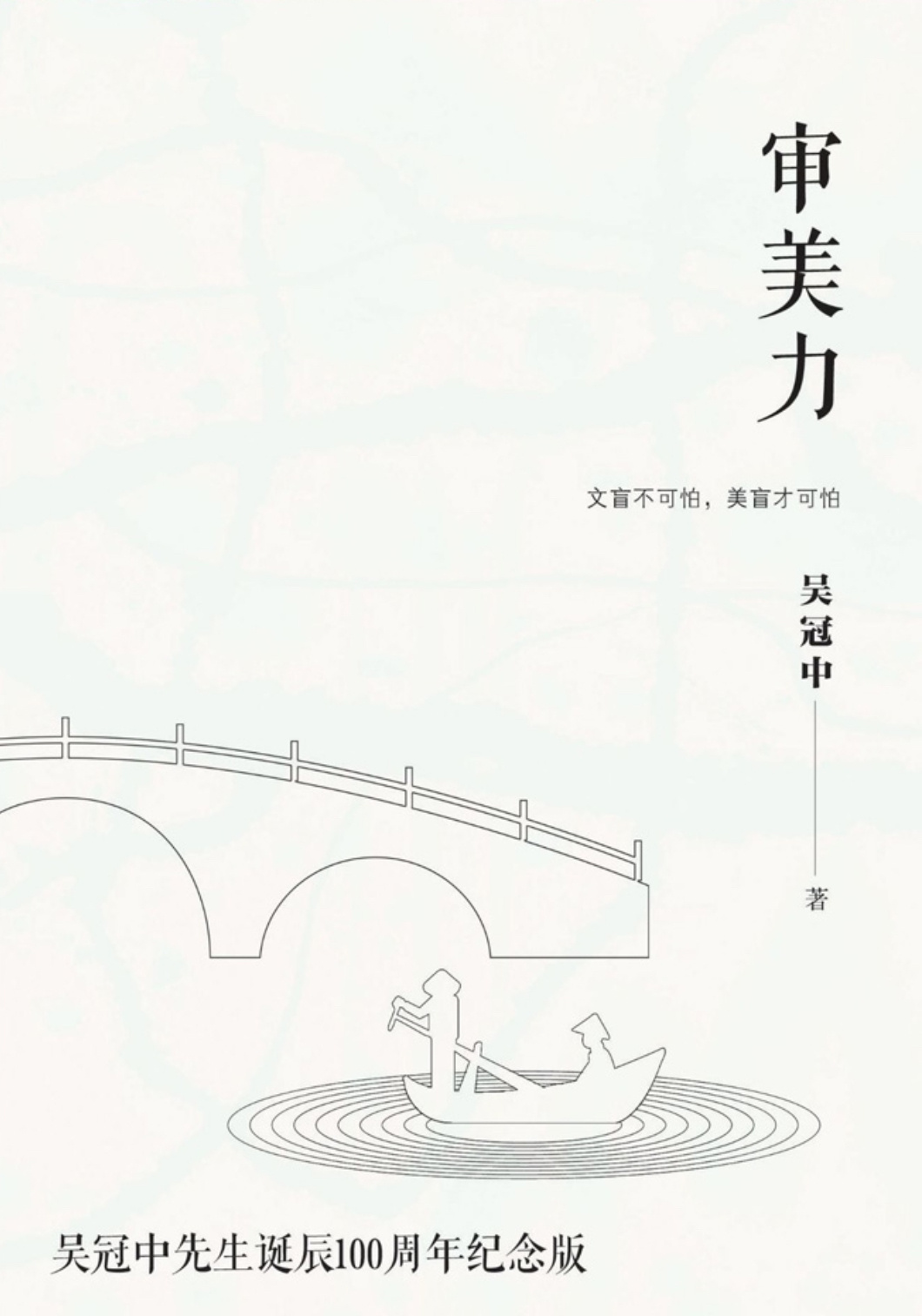 审美力