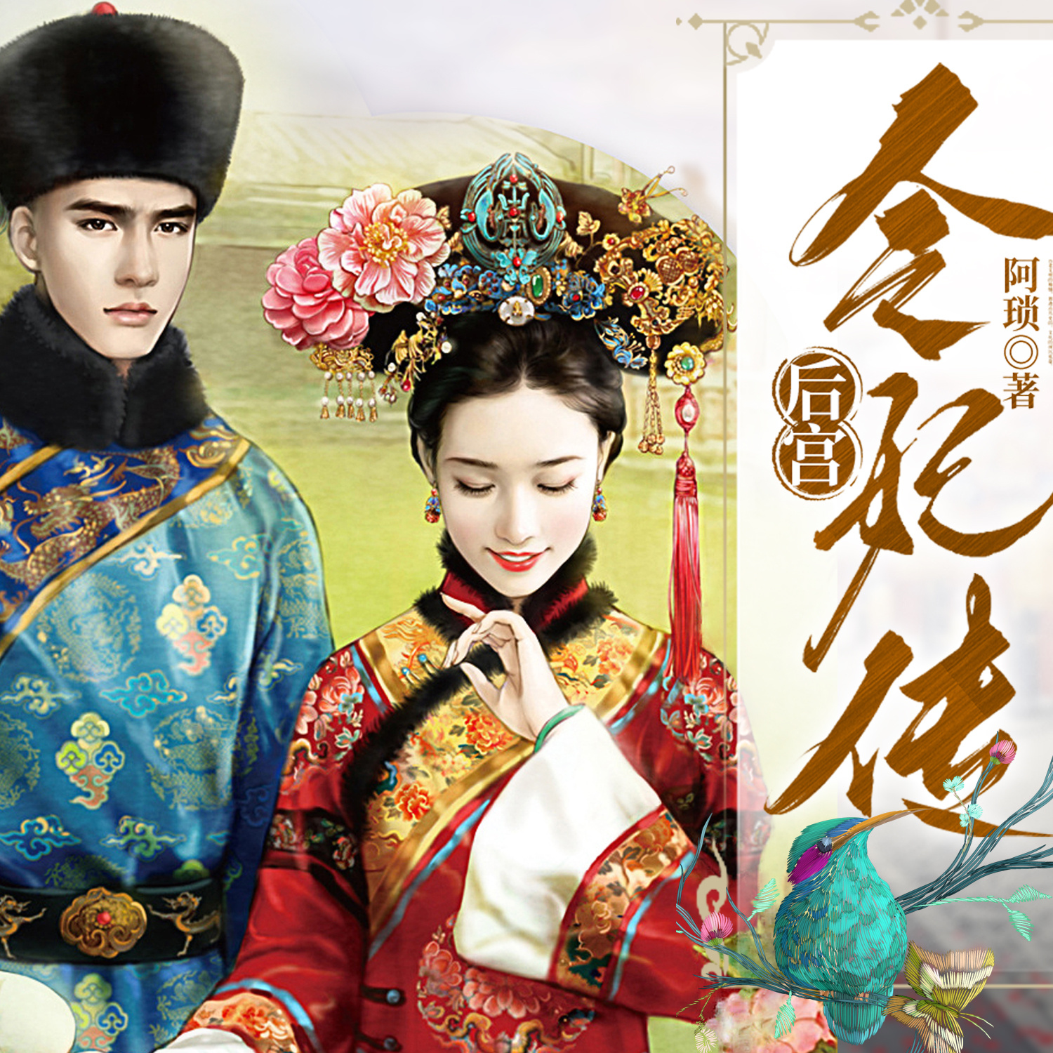 后宫·令妃传|清宫|历史|多播剧