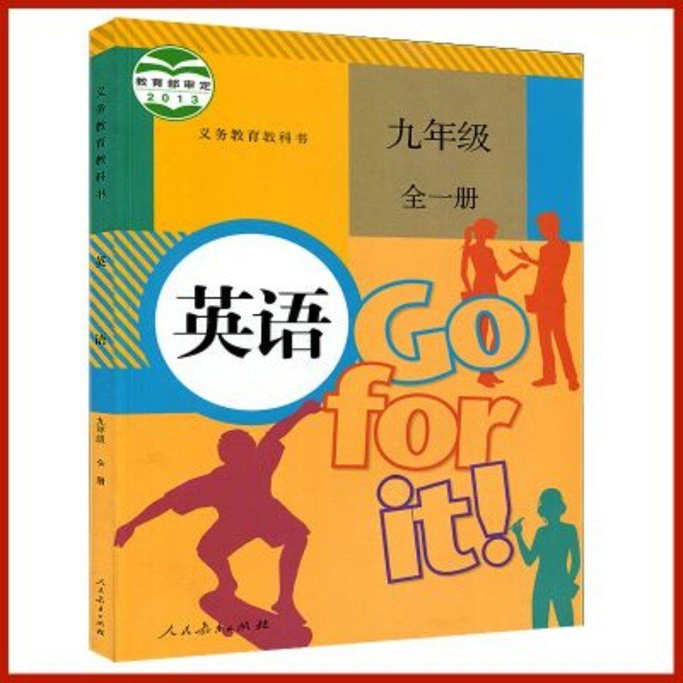 九年级英语全一册单词