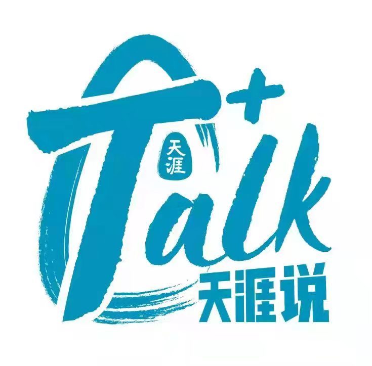 T-talk天涯说