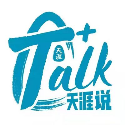 T-talk天涯说