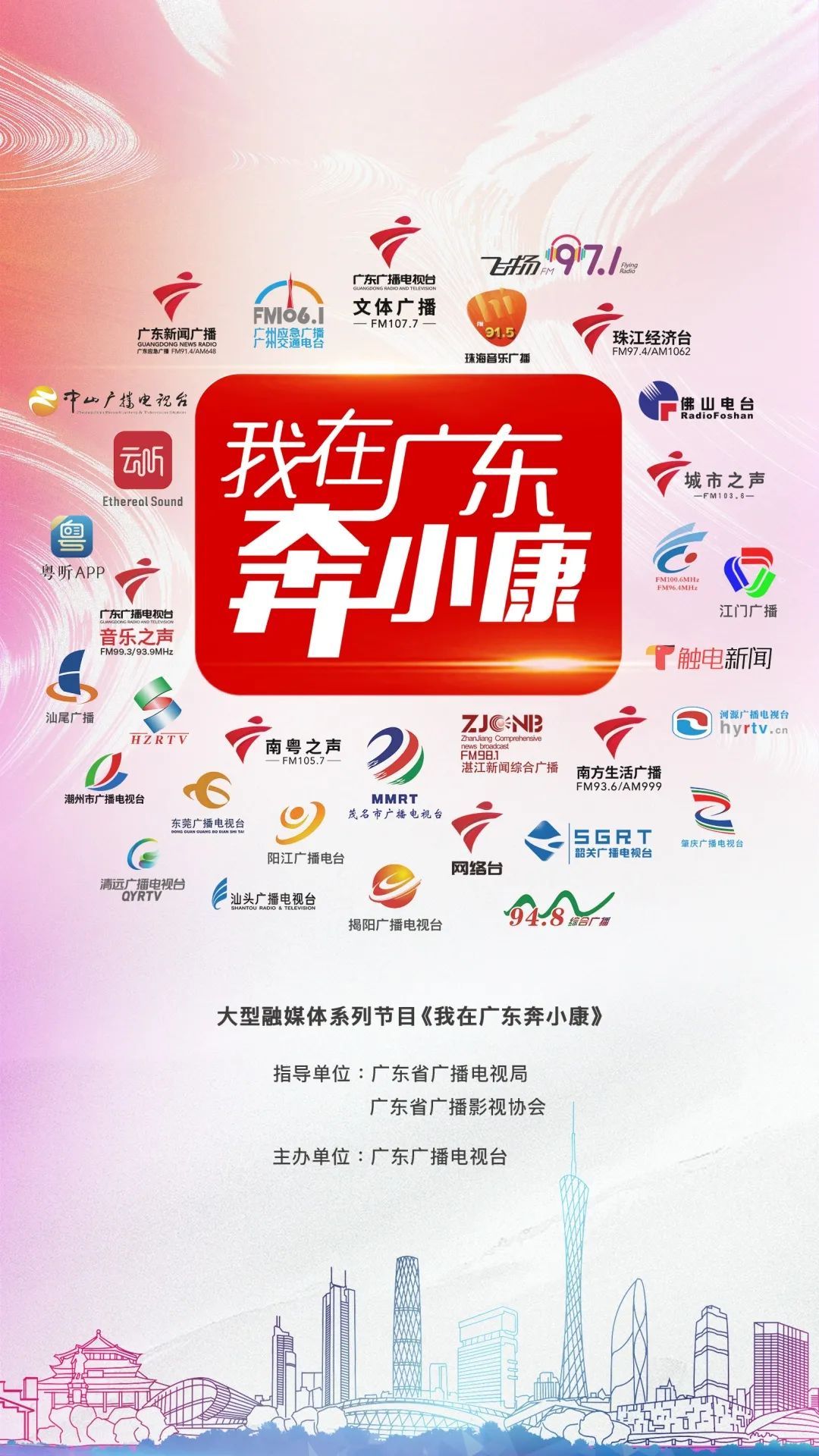 我在广东奔小康