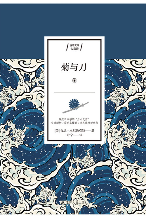 菊与刀