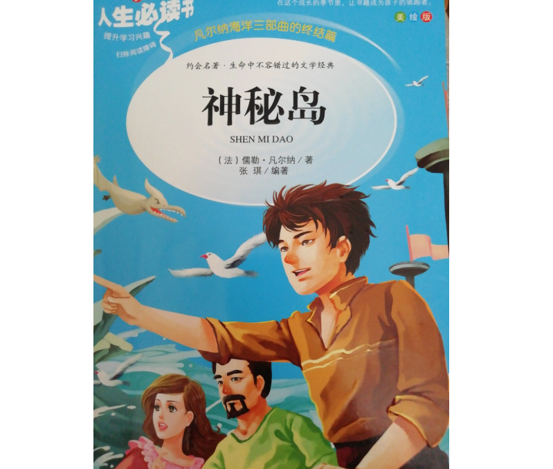 神秘岛