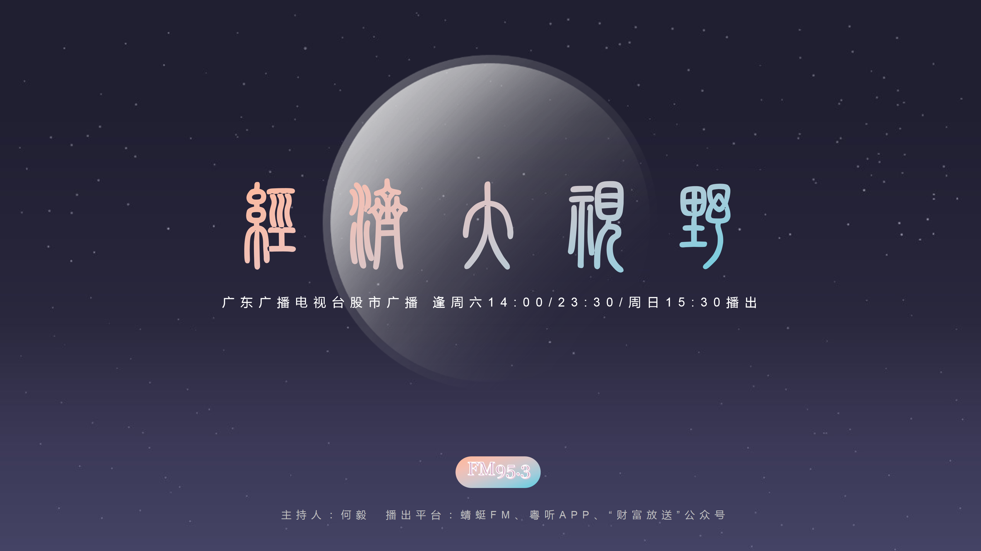 经济大视野