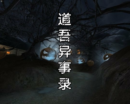 奇闻异事录