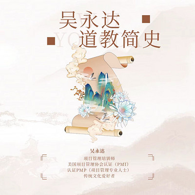 道教简史