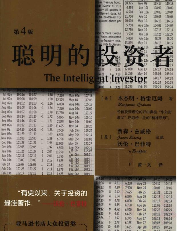 聪明的投资者
