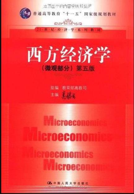 微观经济学