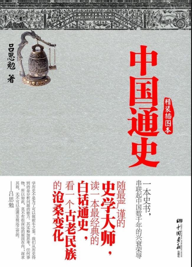 中国通史