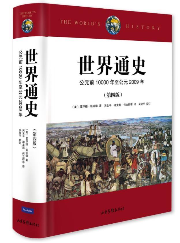 世界通史