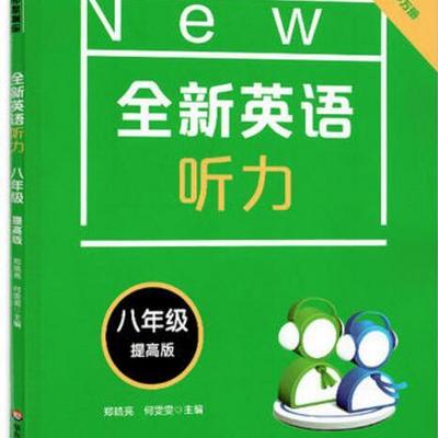 【最好的基础英语教程】高效练耳朵英语听力