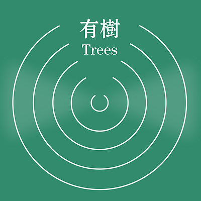有树Trees