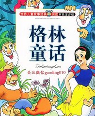 格林童话
