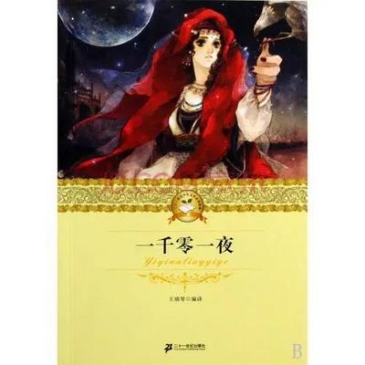 《一千零一夜》(粤语儿童故事) 《一千零一夜》(粤语儿童故事)